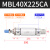 AirTAC原装亚德客MAL迷你气缸新款MBL40X25X50X75X100X125X150SCA MBL40X225CA