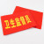 海斯迪克 HKC-602 红袖章志愿者管理袖标配10个别针 值日生（10个）