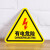 驻季配电箱有电危险警示贴小心当心触电机械设备安标识贴纸生产用电 注意安厚料 8x8cm