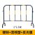 不锈钢铁马护栏锌钢围栏市政交通道路施工马拉松引导隔离栏 1X1.5黑黄6.5斤重U型腿