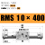 型磁耦合无杆气缸RMS 10 16 20 25 32 40*100×200x300X400 RMS10×400
