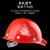 山都澳 ABS安全帽 带灯矿工工人施工可充电头盔D966 红色 