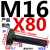 40Cr加硬10.9级T型螺丝M12-M36冲床铣床螺栓螺杆 T形模具压板螺丝 M16*80【10.9级T型】刻
