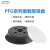 YFGPH PFG系列工业重型负载硅橡胶强力吸盘黑色大力强力吸嘴吸盘/ PFG-95-S 白色硅胶 