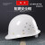 开元 阻燃绝缘安全帽订制 矿工煤矿电力工地施工玻璃钢透气 HSKY-ZR 白色 按压式