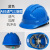 安全帽工地男国标加厚abs施工建筑工程领导头盔透气定制防护头帽 ABS透气三筋 蓝色【62%的人选择