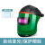 电焊面罩防护罩自动变光护脸头戴式烧焊工焊帽子轻便氩弧焊接专用 经典款+10保护片 自动变光