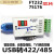 FT232USB转422485转USB转485 转换器明正USB4852F422 转USB422定 MZ-RS422 1.5m