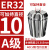 澜世 高精度ER32夹头筒夹AA级弹性夹头/嗦咀/雕刻机多孔器夹头夹套 A级ER32-10直径10/5个 
