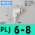 气管减径插杆PGJ12-10-8-6-4变径插管直通PLJ12-8-4气动接头弯通 PLJ6-8小变大