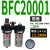 气源处理器AR/AFR调压过滤器BFC20001/AFC20001空气调压阀 BFC20001