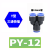 定制适用气动PU气管接头PG变径直接PW三通变径快插PV直角汽管接头 PY12