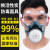 防毒面具化工防尘面罩防护喷漆专用毒气防烟呼吸器异味口鼻罩 防毒型(送40片滤棉)