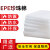 适用于定制斯特龙白色EPE珍珠棉隔热泡沫板包装膜打包纸填充物 硬 白色珍珠棉50*50*2CM(4片)