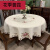 新中式茶几桌客厅家用桌布圆桌桌布布艺餐桌新中式大圆桌圆形台布欧式家用椅子套罩美式盖布 201 120cm(适合60-75圆桌)