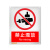 佳和百得 禁止类安全标识(禁止混放)1.5×200×160mm 国标GB安全标牌 警示标识标志贴工厂车间 普通ABS
