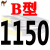 B型三角带B1000至B2700空压机气泵b1600电机械传动带b型皮带 绿色