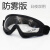 防风防灰尘面具骑行高清透明防雾护目眼镜电焊防护面罩男女款风镜 灰色镜片面罩