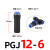 减径变径直通PGJ10-6/8-6气动气管快速接头10-8/12-10快插接头6-8 PGJ 12-6