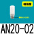 树脂消声器AN10-01 AN20-02 AN30-03 04 C06 C08 C10 C1 树脂型AN20-02