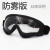 防风防灰尘面具骑行高清透明防雾护目眼镜电焊防护面罩男女款风 护目镜-普通透明镜片(无面罩)