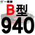 硬线三角带传动带B型889/900/914/930/940/950/965/980皮带定制HX 硬线B980 Li 其他