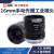 中联科创工业镜头 4mm 5mm 75mm低畸变2/3英寸C口5MP手动光圈经济款机器视觉镜头 16mm 2/3英寸 F1.6 VM1616MPC