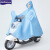 明嘉（mefine）雨衣 户外骑行电动瓶摩托车雨衣单人雨披 大帽檐带面罩 蓝