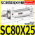 气动长行程小型大推力SC标准气缸SC80/100/125/160X25/50X100X150 标准气缸SC100X25