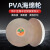 适配PVA轮橡胶金属不锈钢大理石镜面抛光片 水磨PVA250*25*32 2000目