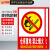 鸣固PVC消防标识牌（2张）有电危险标识牌贴 F7仓库重地禁止烟火（2张）MGF0329