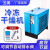 五阆机械冷干机冷冻式干燥机空气压缩机过滤器1.5立方空压机工业小型干燥 常温1.5立方220v带配件+过滤器
