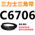 C6350到C7696三力士三角带c型皮带A型B型D型E型F型传动联组齿轮形 透明 C6706.Li