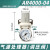 AC2010-02/AC4010-04 空压机油水分离过滤器气动二三联件调压阀 AR4000-04 调压阀