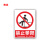 豫选工品 严禁烟火警示提示牌禁止吸烟非消防安全标识牌警告标示PVC塑料板30*40cm 禁止攀爬