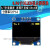 stm32显示屏 0.96寸OLED显示屏模块 12864液晶屏 STM32 IIC2FSPI 4针OLED显示屏【黄蓝双色】