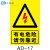 有电危险标识粘贴 有电危险请勿靠近电力用电安全标识警示牌电箱提示指示标志牌标贴 AD-17高清PP背胶 8x20cm