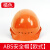 勋狸粑适用工地安帽ABS国标防砸加厚透气建筑工程电工领导高强度定制头 ABS安帽[欧式]橘色
