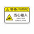 机械设备提示牌警示贴机器安全标识牌当心夹手有电危险pvc牌 当心卷入 大约6x9cm一张