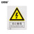 安赛瑞 警告类安全标识牌（当心触电）40×50cm 塑料板 国标4型安全标志牌 GB标识 34921