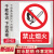 安全标识牌警告标志消防安全标识标牌生产车间禁止吸烟警示标语车 禁止烟火JZ002 15x20cm