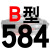 适用B型三角带传动带B530到1650/1549/1550/1575/1600/1626皮带大气黑 土灰色 一尊牌B710 Li