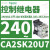 CA2SK20M7控制继电器交流220VAC线圈电压,触点2常开电流10A CA2SK20U7 AC240V 2常开