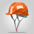 山头林村工程安全帽定制建筑工地施工国标加厚工人防护abs头盔透气可印字 欧式透气-橙色