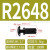 按压式固定塑料卡扣R形/型PC板塑胶子母铆钉R2R3R4R5R6 R2648 (100个) 黑色