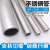 304不锈钢管材316L不锈钢无缝管子工业厚壁管精密空心管卫生圆管