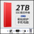 华为机通用数据存储超薄移动硬盘8T高速1000Gb大容量4t硬盘手机电脑1T固态存 2T[红色]USB3.0高速读写