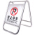 不锈钢禁止停车警示牌 可折叠款停车桩（请勿泊车）禁止停车警示牌标志牌a字牌 5kg-专用车位[一体]