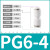 安立信白色快速气动接头8mm气管快插塑料变径直通PG8-6/6-4/10-8/12-8 PG6-4 白