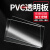 高透明PVC塑料板 PVC卷材/薄片pc硬胶片相框保护膜pc玻璃塑料片 0.8毫米21*29.7厘米10张